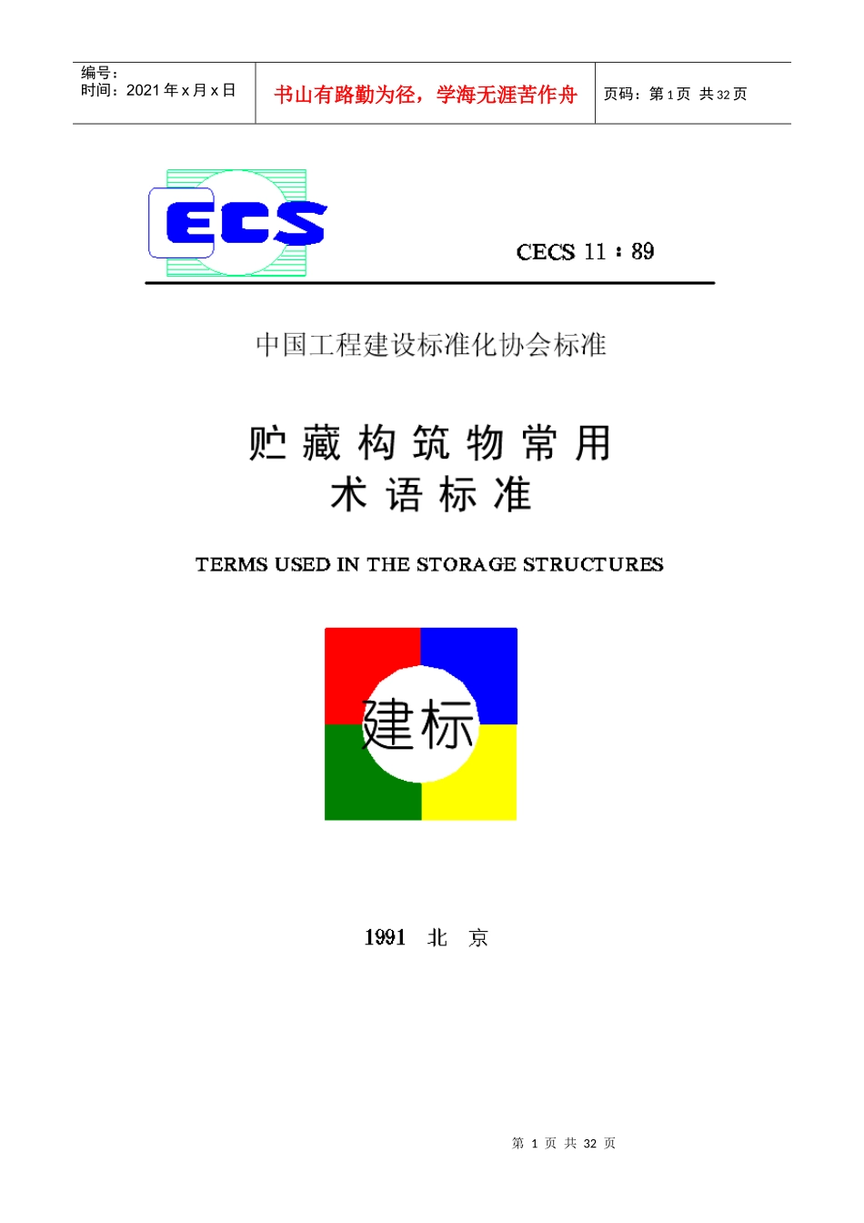 中国建设信用网_第1页