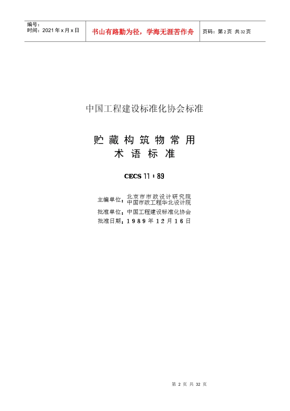 中国建设信用网_第2页