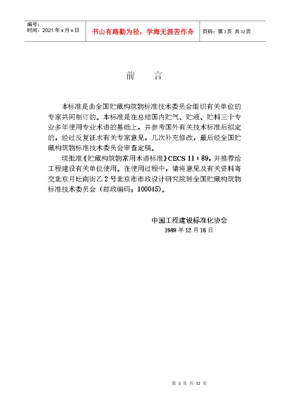 中国建设信用网_第3页