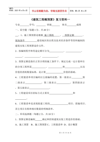 建筑工程概预算186911565