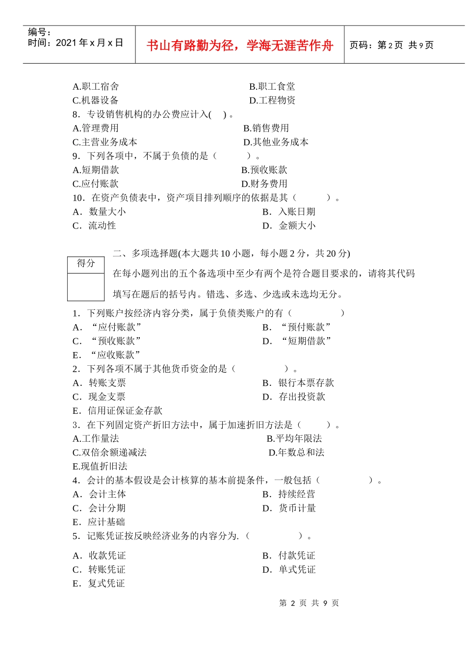 基础会计期末考试样卷_第2页