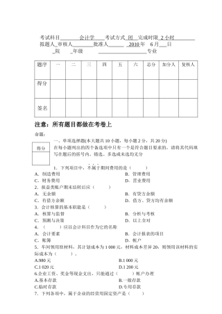 基础会计期末考试样卷