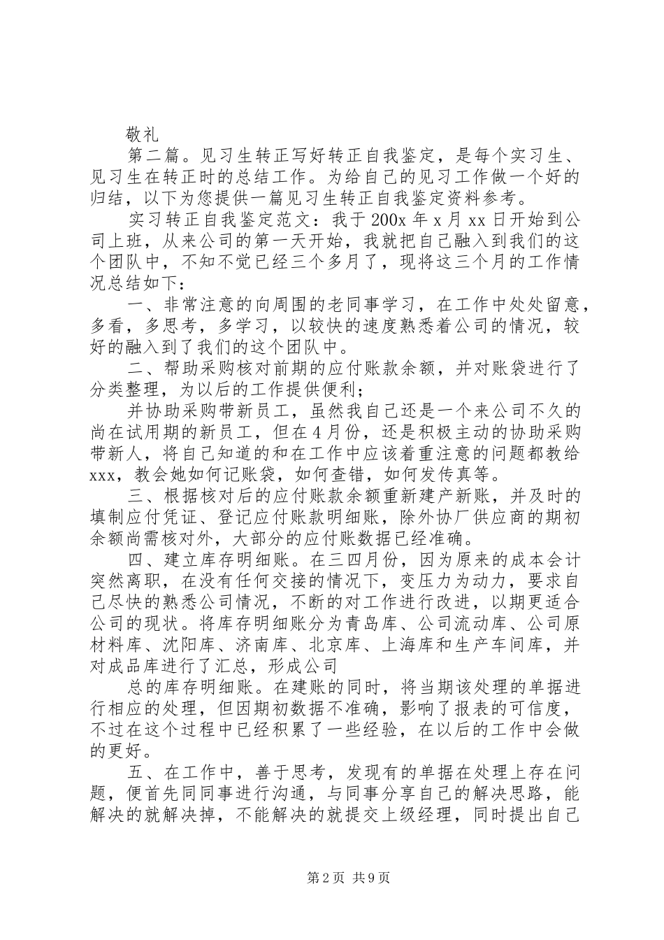 见习生转正申请报告_第2页