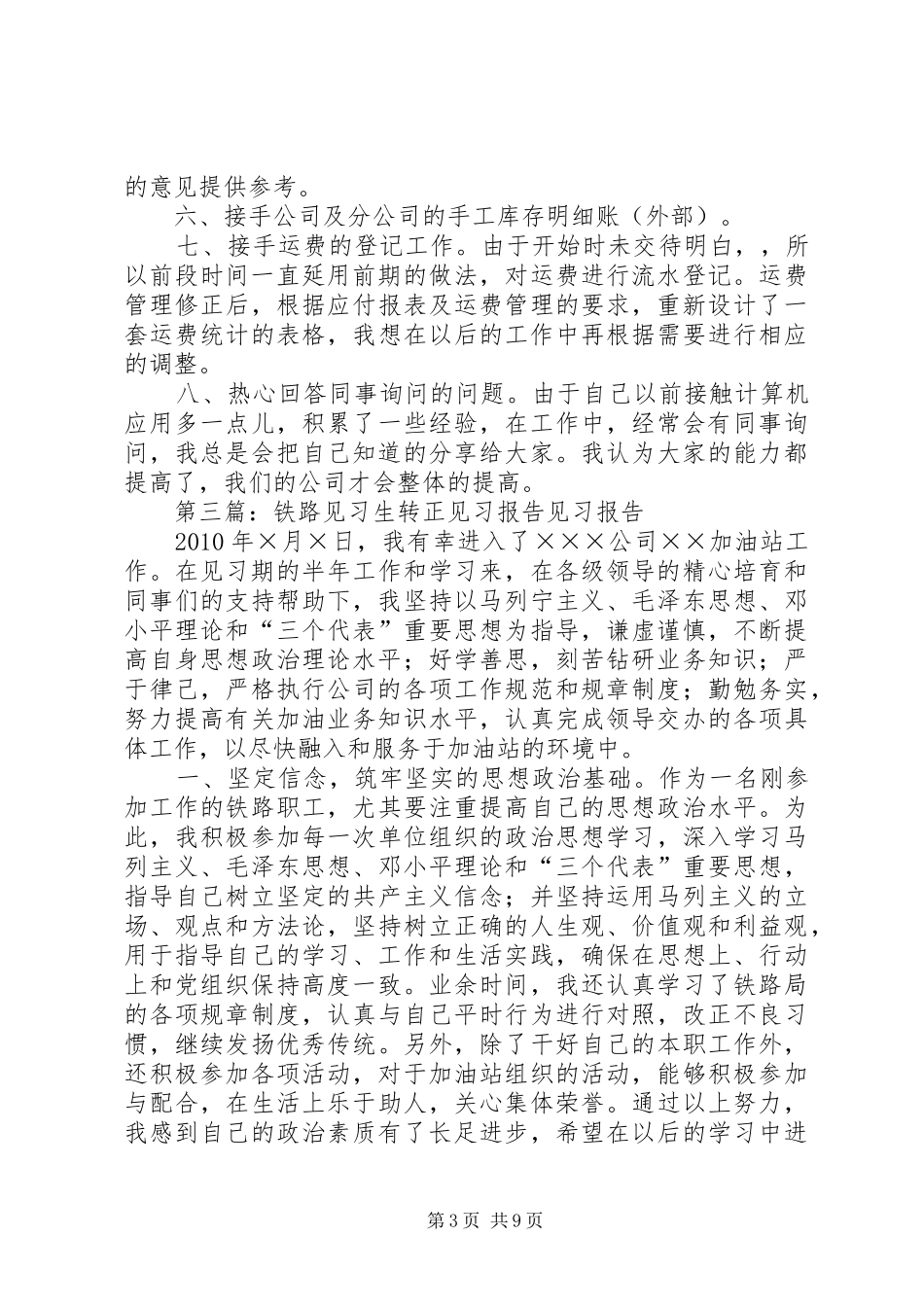 见习生转正申请报告_第3页