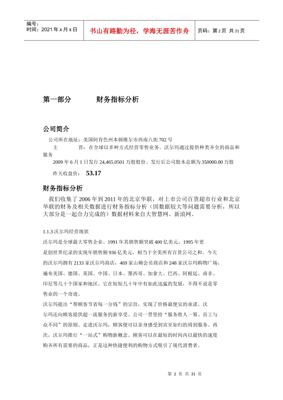 沃尔玛财务报告第二组_第2页