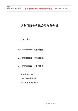 沃尔玛财务报告第二组