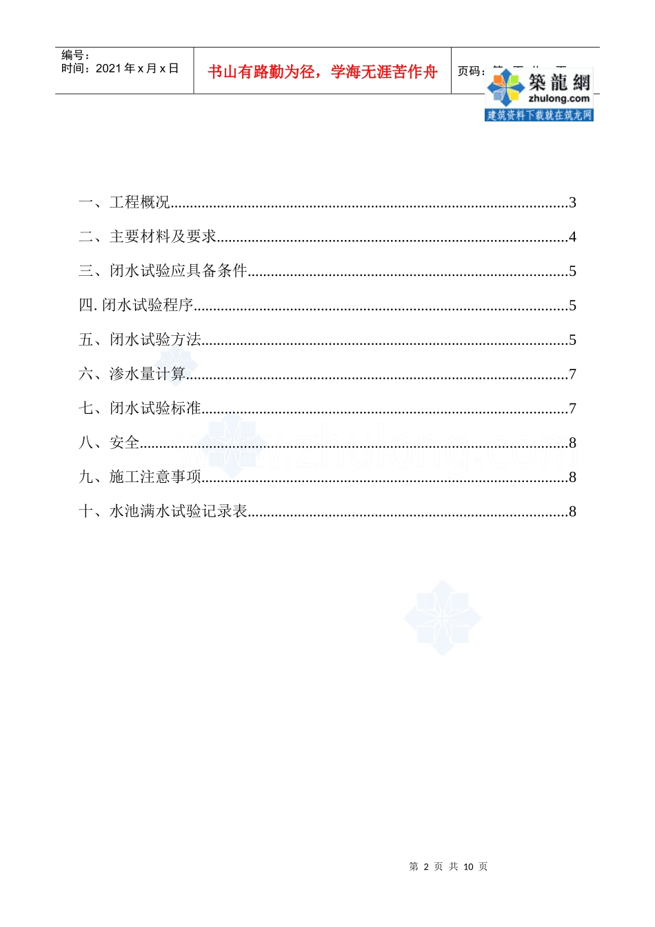 水池闭水试验施工方案_secret_第2页