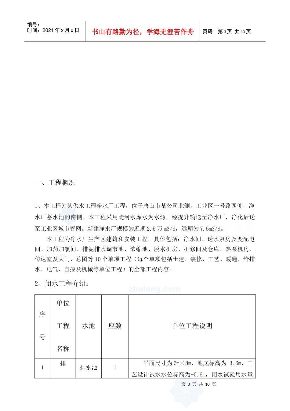 水池闭水试验施工方案_secret_第3页