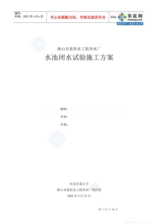 水池闭水试验施工方案_secret