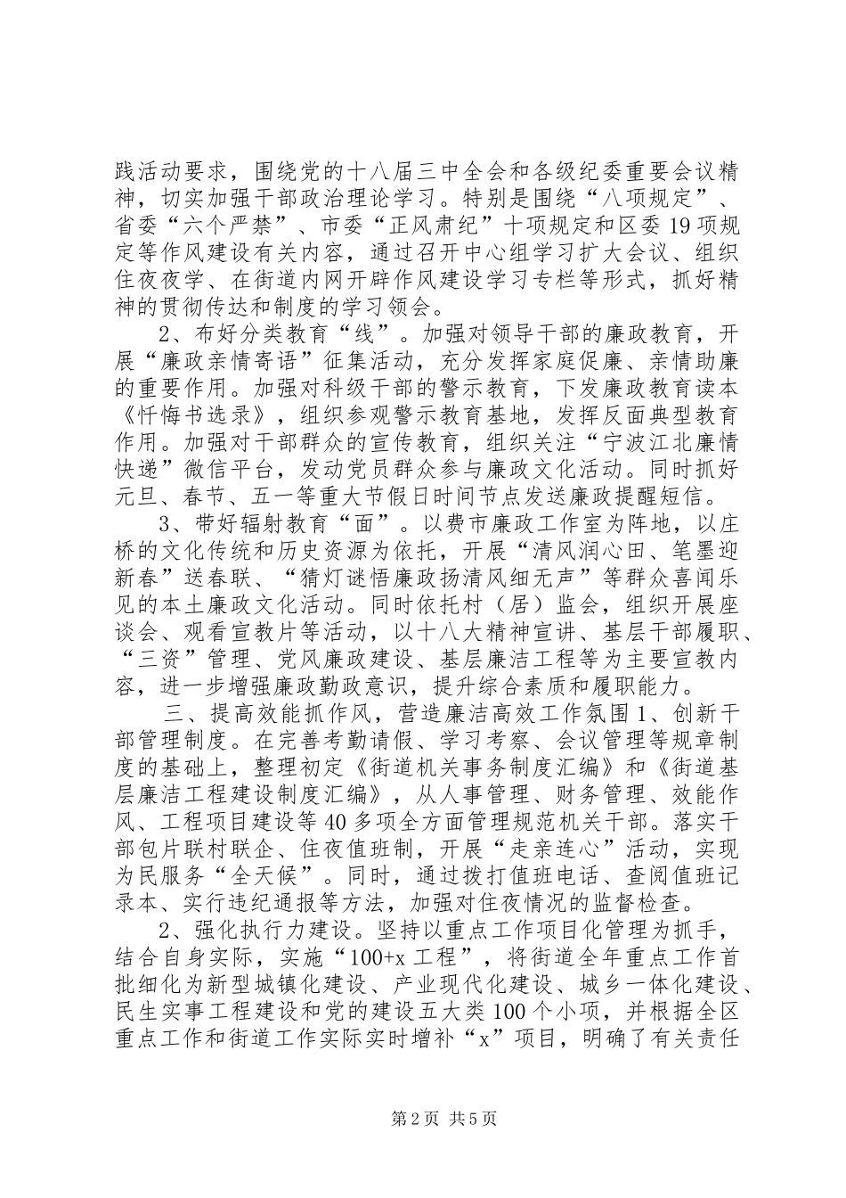 街道纪工委上半年工作报告_第2页