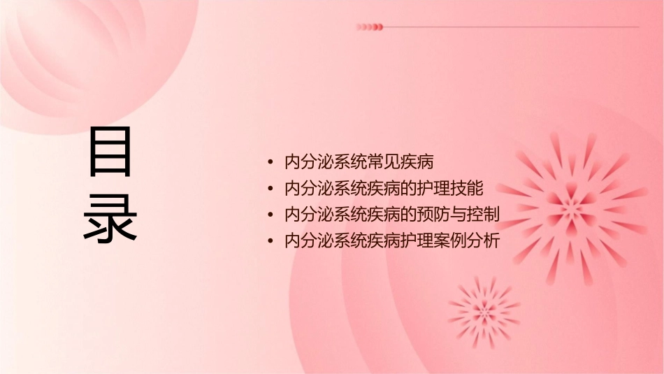 技能大赛—内分泌系统疾病护理课件_第2页