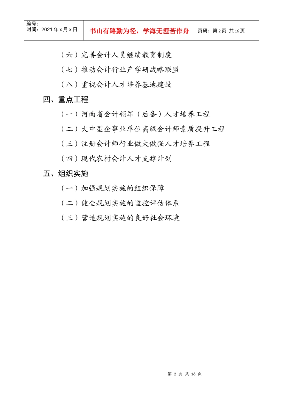 河南省会计行业中长期人才发展规划(XXXX—2020年)_第2页