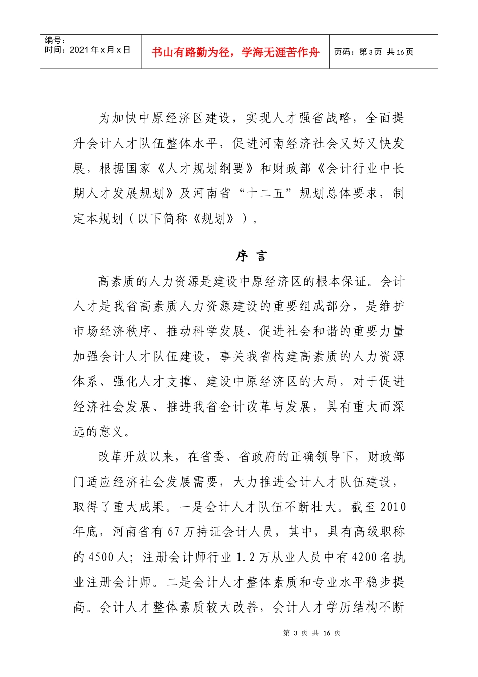 河南省会计行业中长期人才发展规划(XXXX—2020年)_第3页
