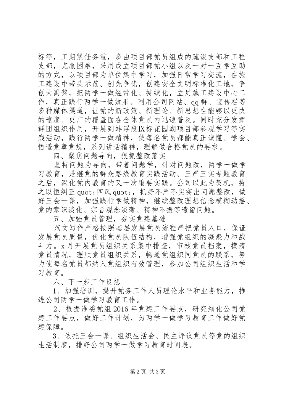 某公司“两学一做”教育工作情况汇报_第2页