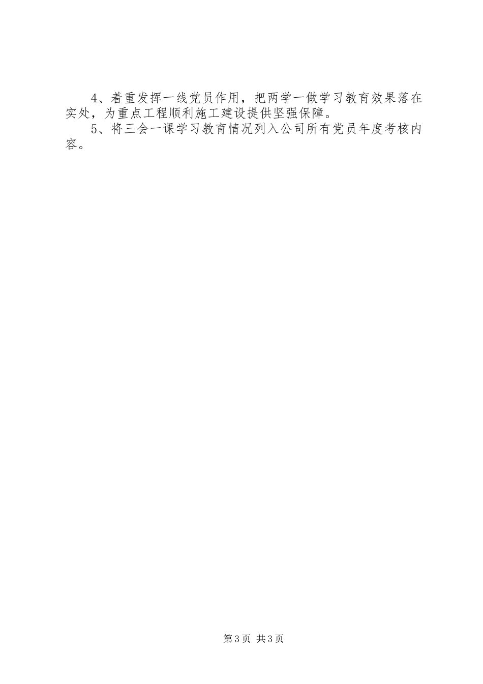 某公司“两学一做”教育工作情况汇报_第3页