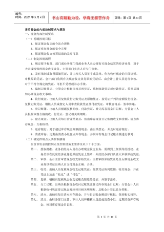 货币资金内部控制设计