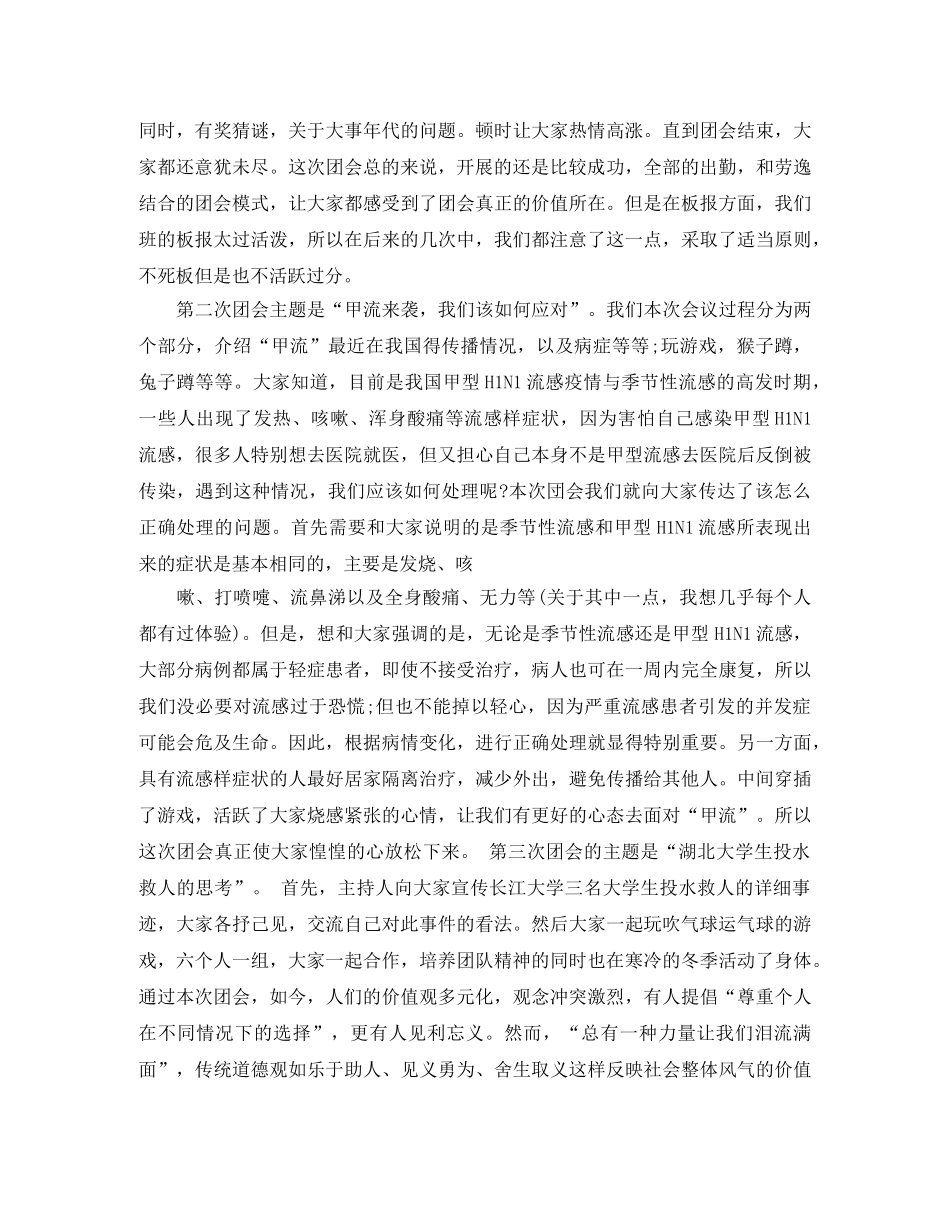 大学团支书期末工作总结报告 _第2页