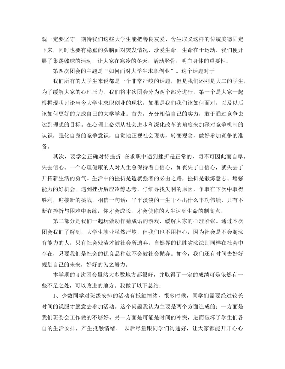 大学团支书期末工作总结报告 _第3页