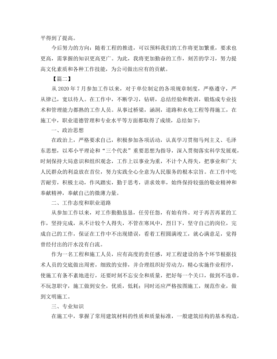 道路桥梁专业技术年终总结 _第2页