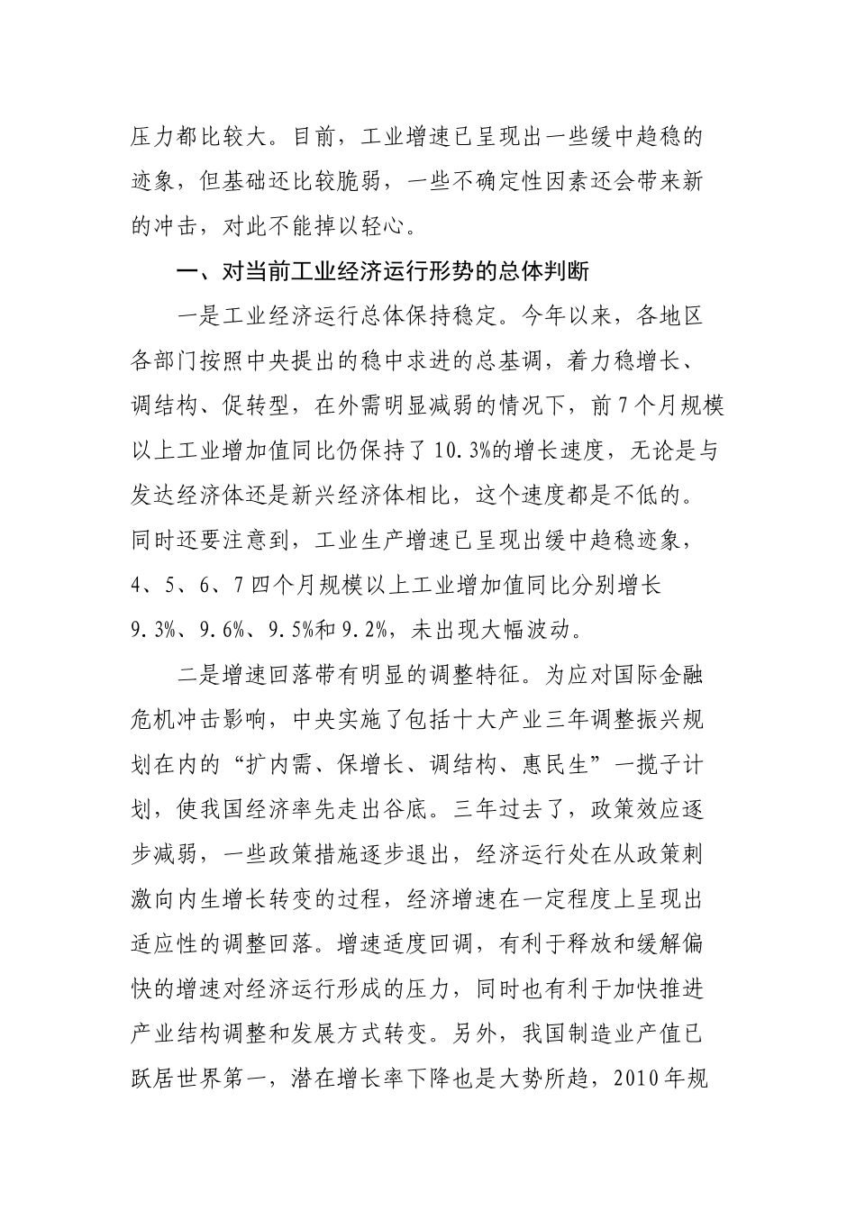 中国工业经济运行上半年报告_第2页