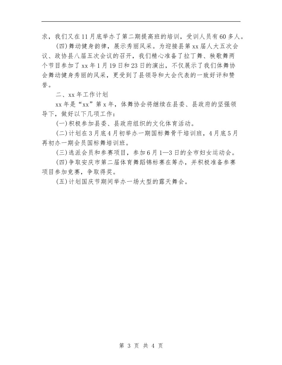 县体育舞蹈协会年度工作总结_第3页