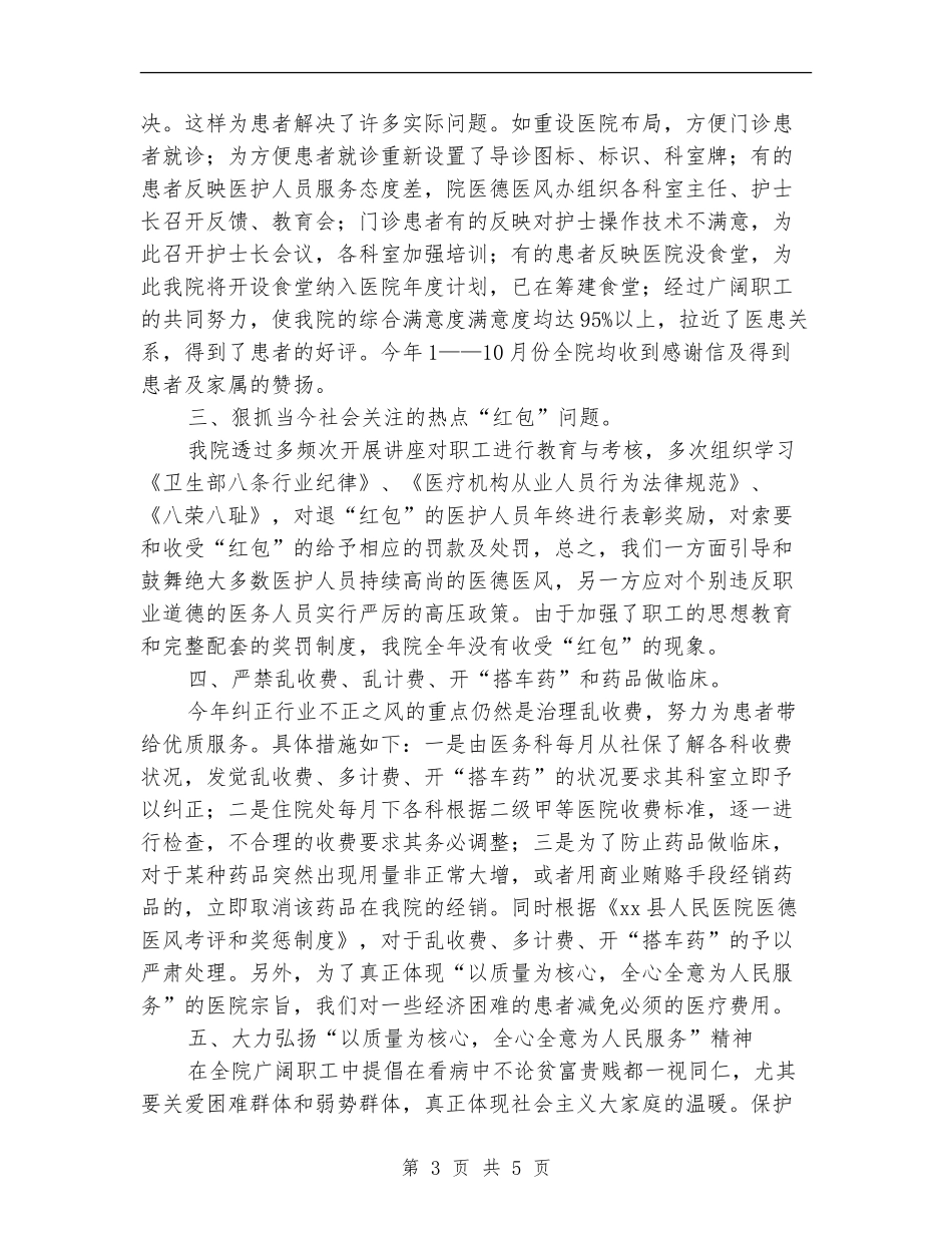 医院医德医风工作个人总结_第3页