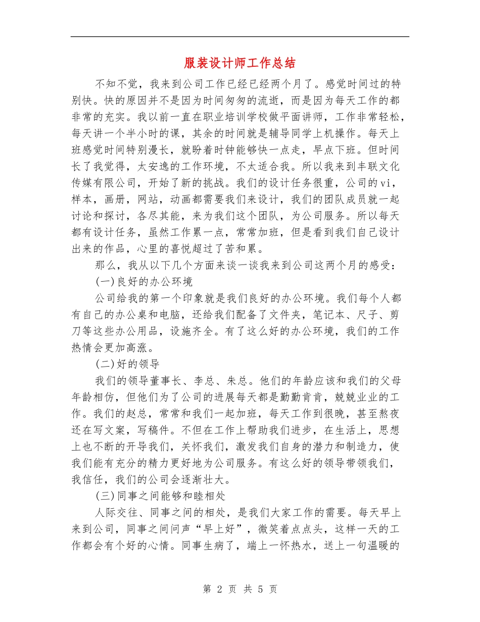 服装设计师工作总结_第2页