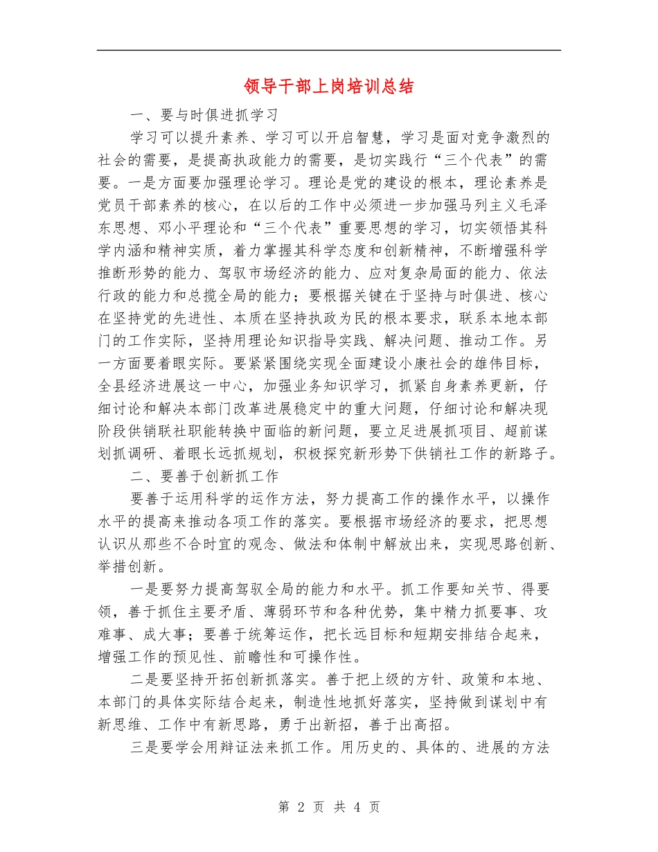 领导干部上岗培训总结_第2页