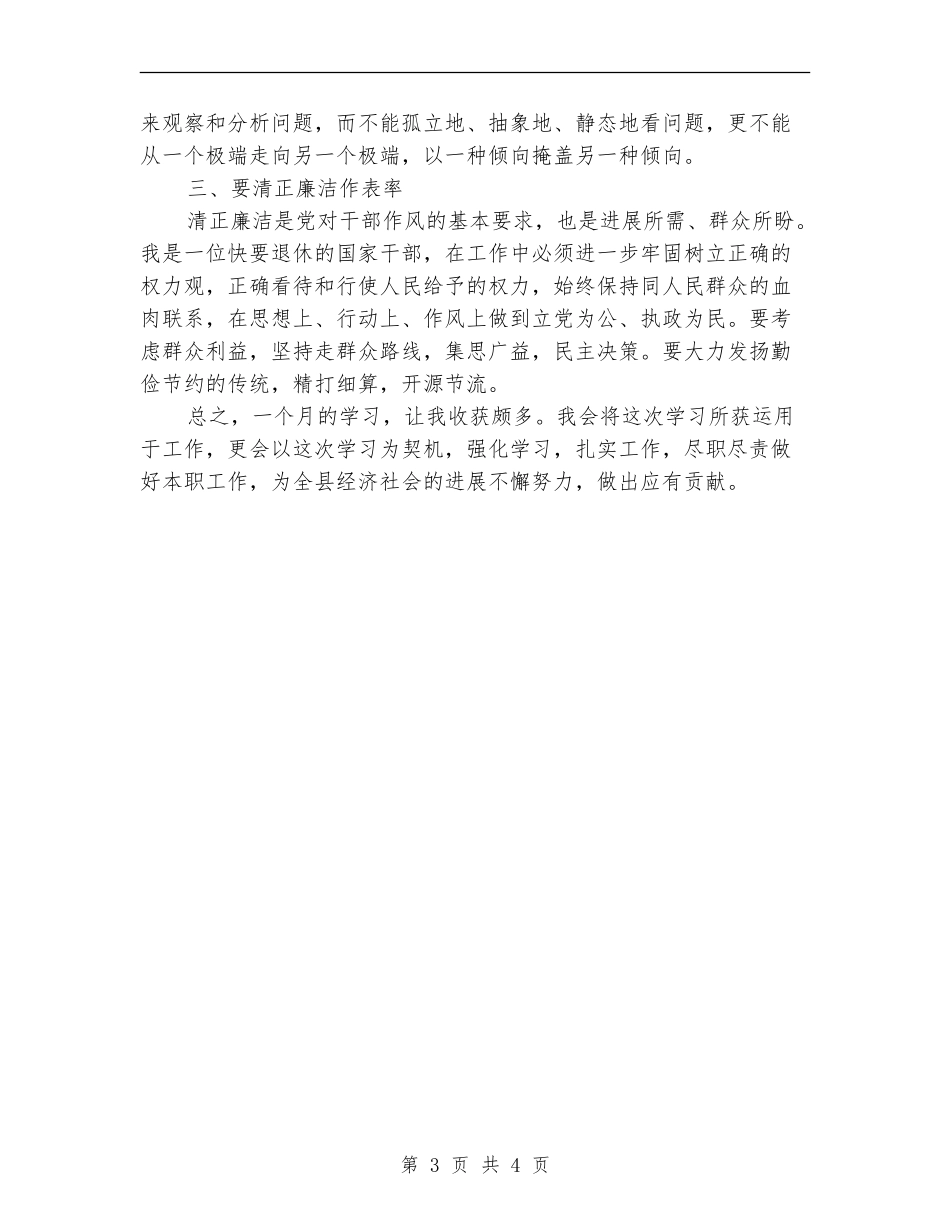 领导干部上岗培训总结_第3页