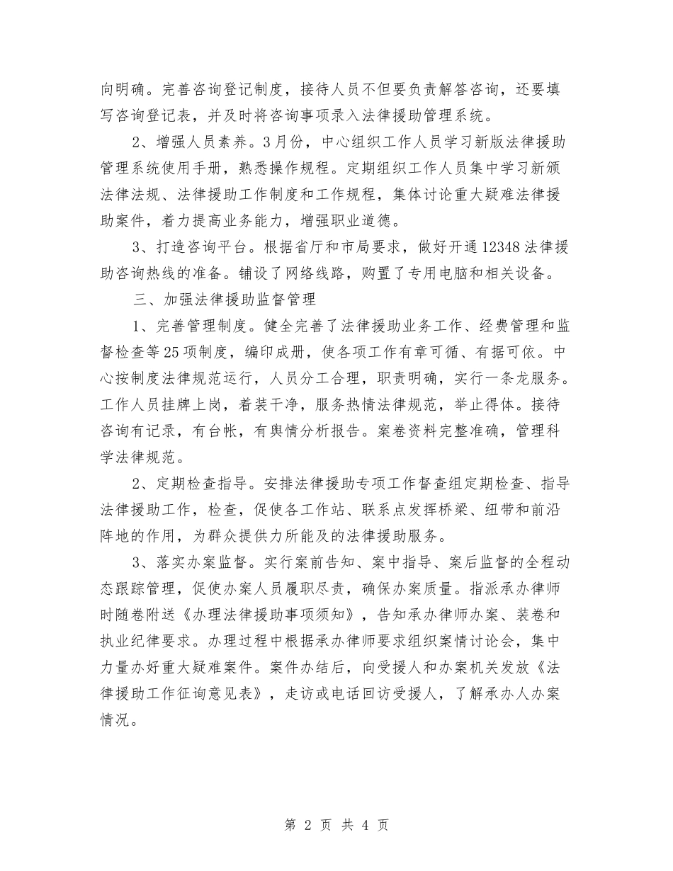 2024年上年法律援助工作总结与2024年上年社会治安综治工作总结汇编_第2页