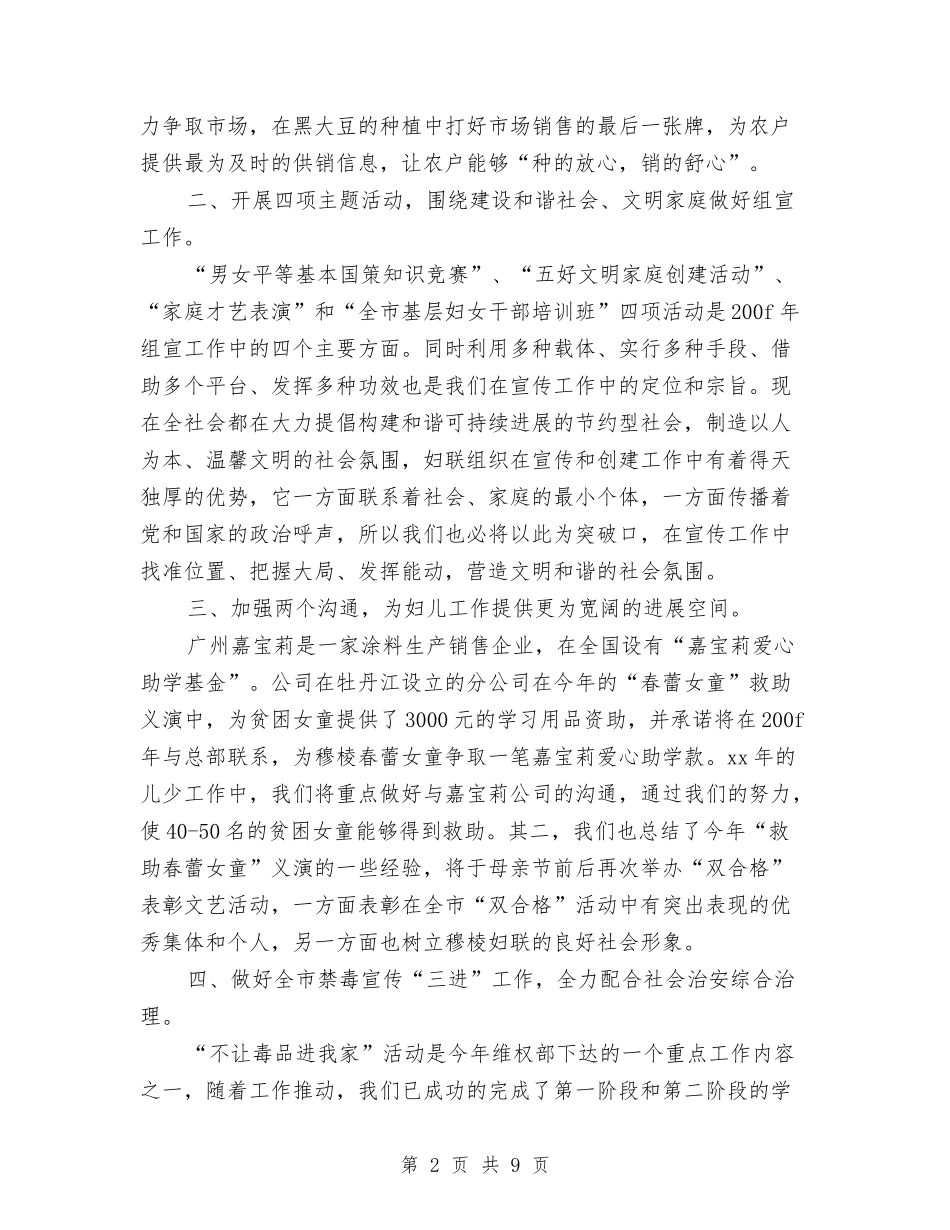 2024年市妇联工作计划范文与2024年市委党委办公室工作计划汇编_第2页