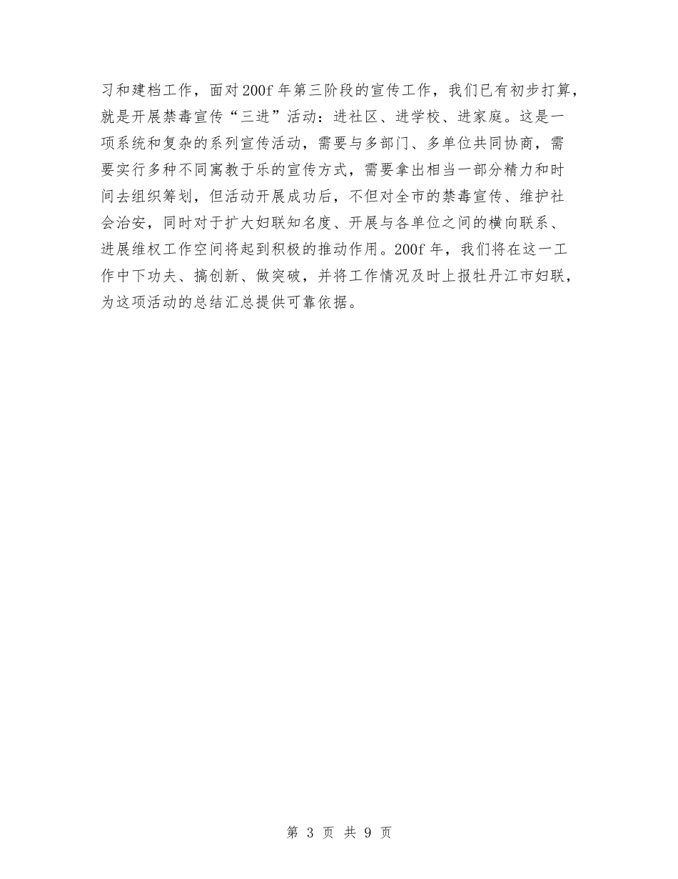 2024年市妇联工作计划范文与2024年市委党委办公室工作计划汇编_第3页