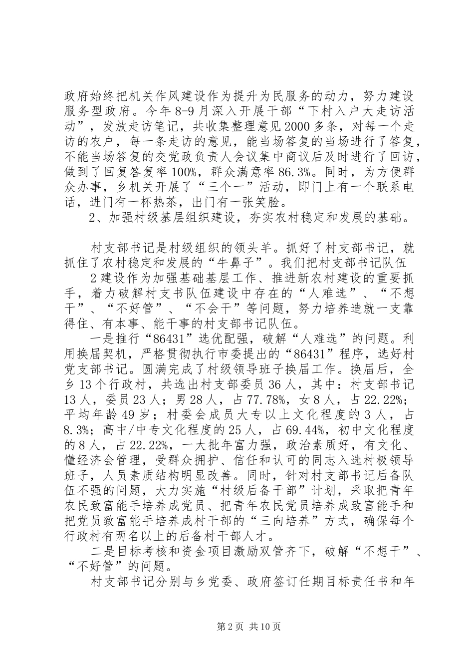 基层组织建设情况汇报_第2页