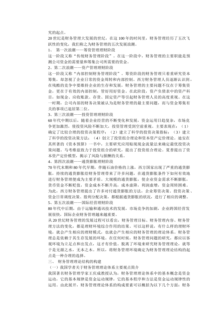 中国经济管理大学财务管理培训教程_第2页
