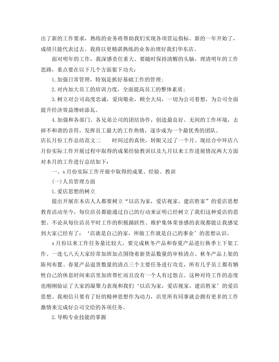 店长月份工作总结报告 _第2页