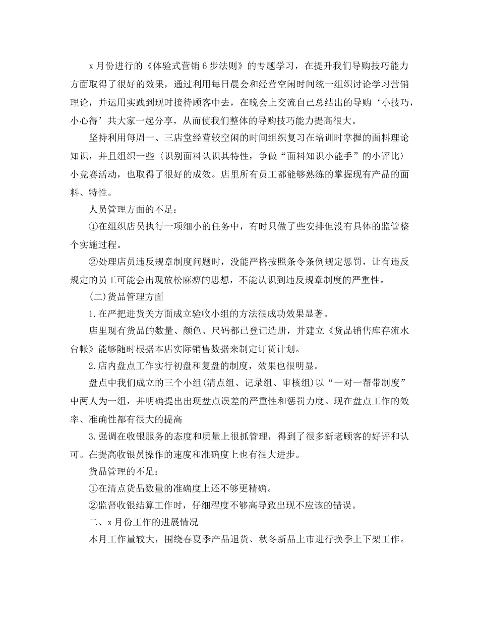 店长月份工作总结报告 _第3页
