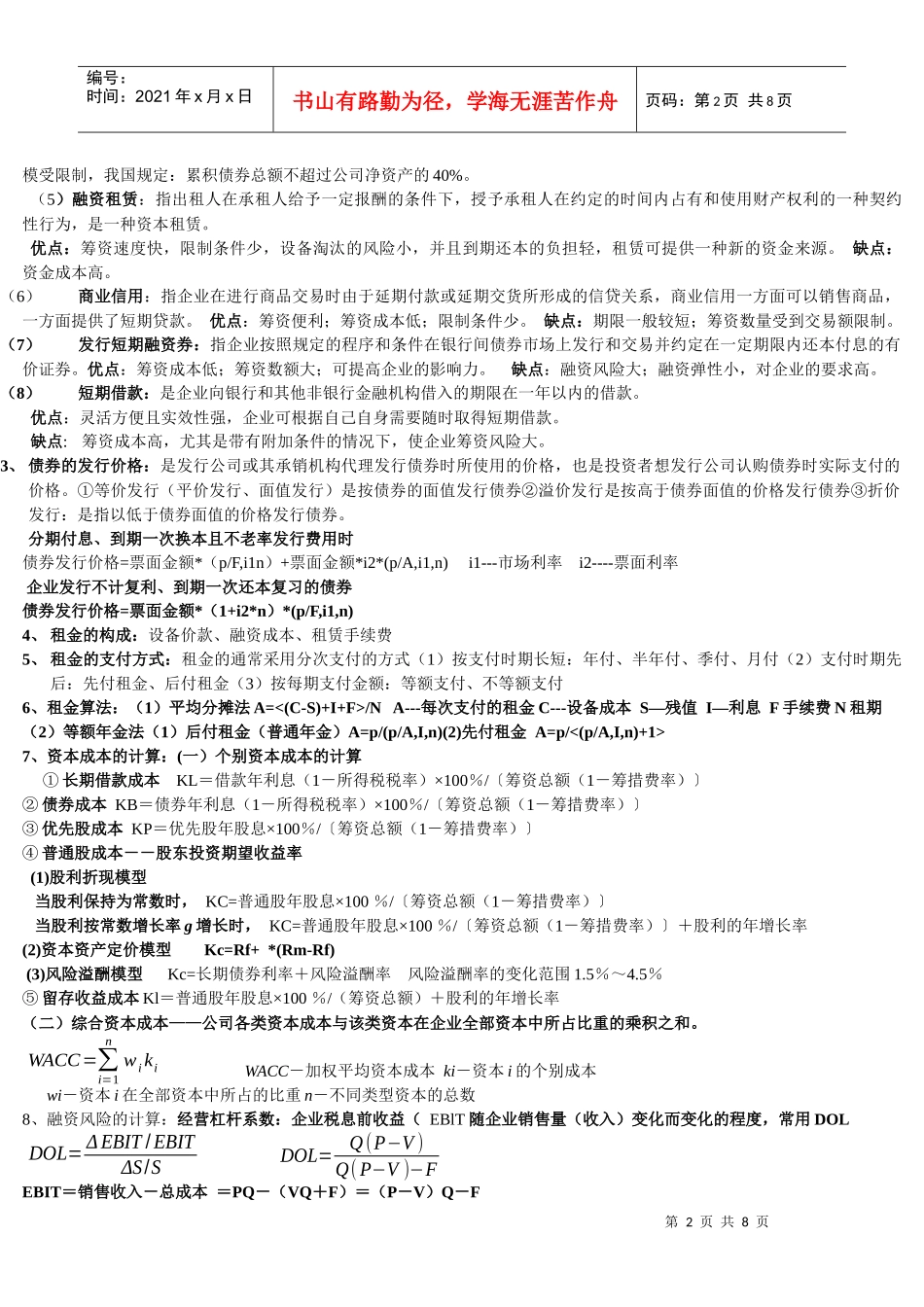 企业资金管理与财务知识分析_第2页