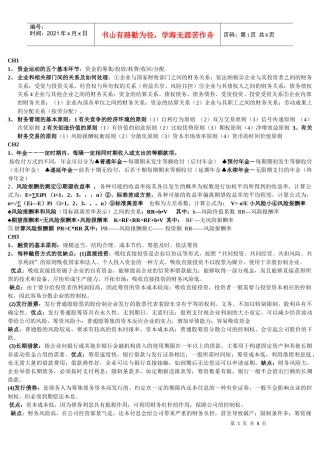 企业资金管理与财务知识分析