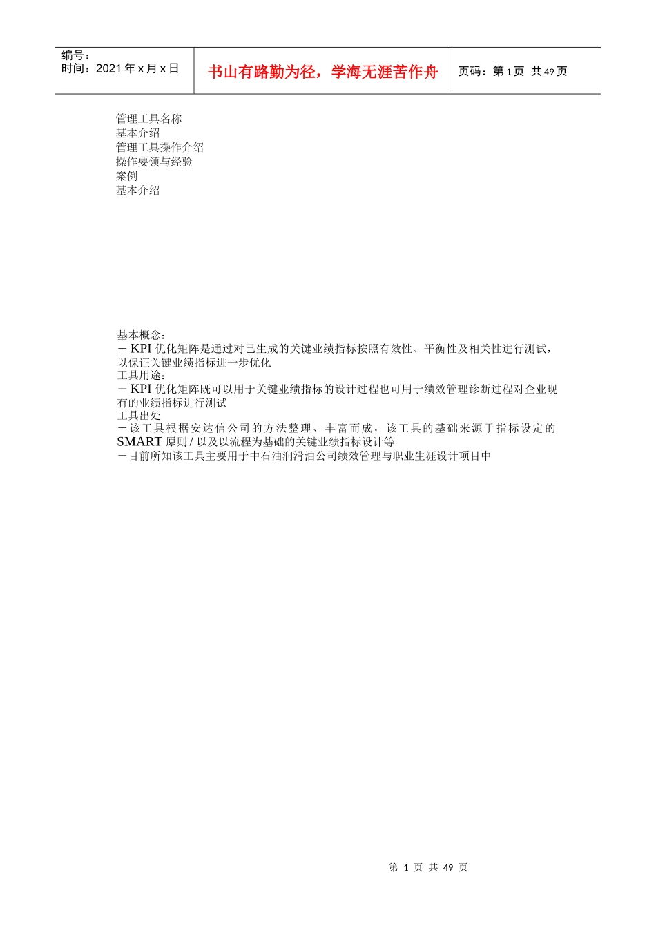 COSO内控框架_第1页