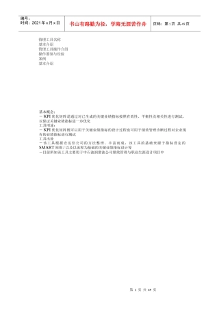 COSO内控框架