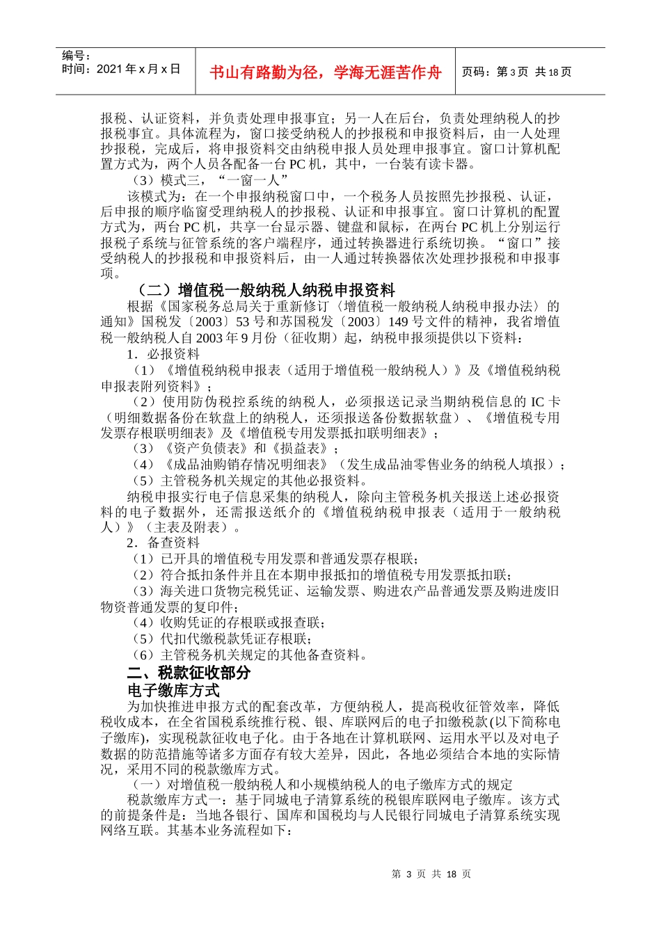 税收管理增补讲义_第3页