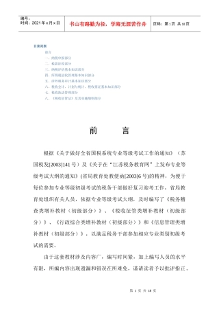 税收管理增补讲义