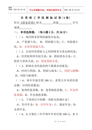 财务测验管理及财务知识分析试卷