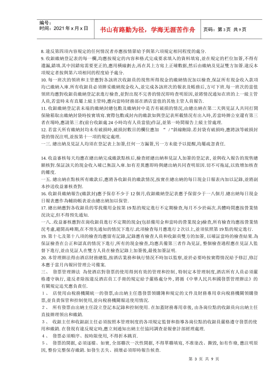 财务总监岗位职务说明_第3页