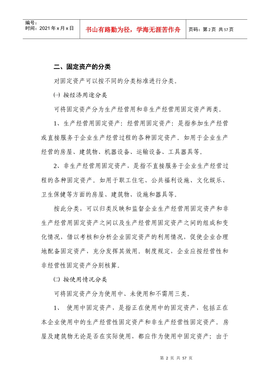 第五章 固定资产的核算与检查_第2页