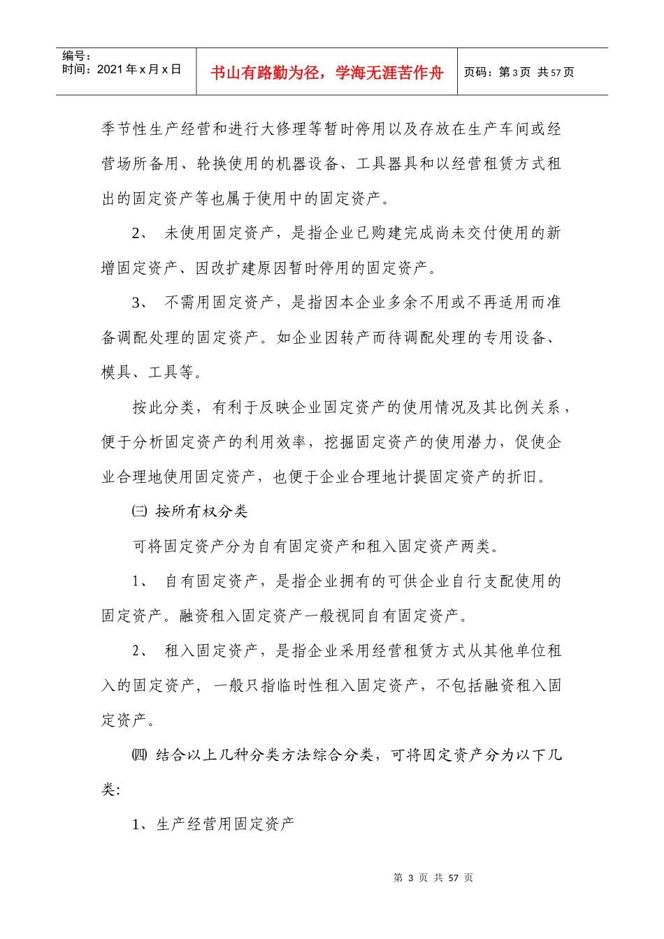 第五章 固定资产的核算与检查_第3页