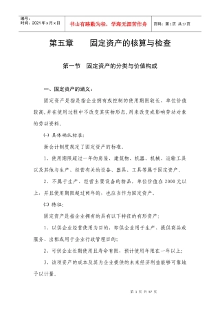 第五章 固定资产的核算与检查