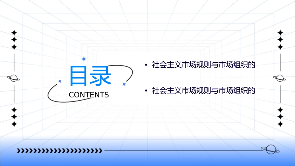 社会主义市场规则与市场组织课件_第3页