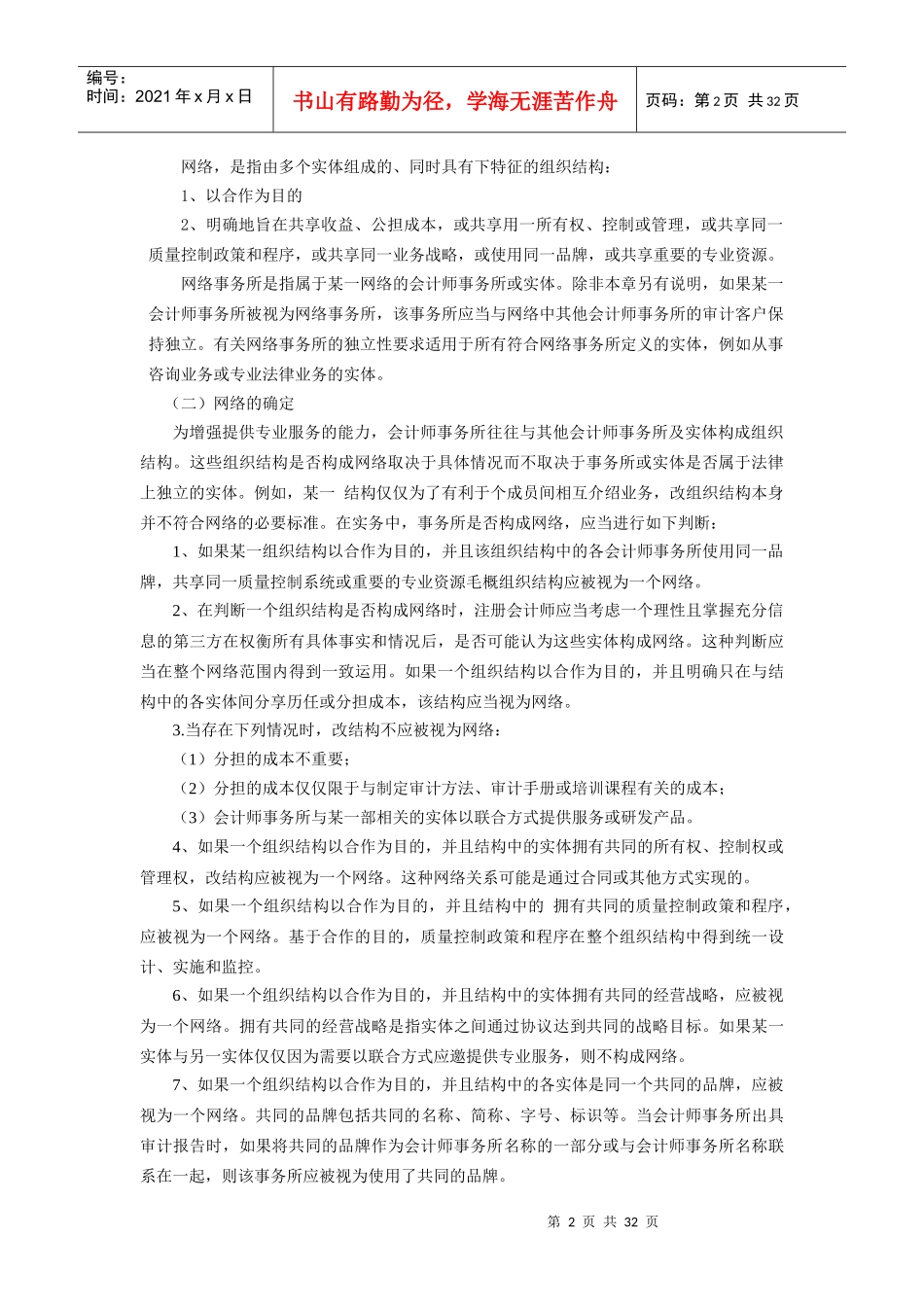 论审计、审阅与其他鉴证业务对独立性的要求_第2页