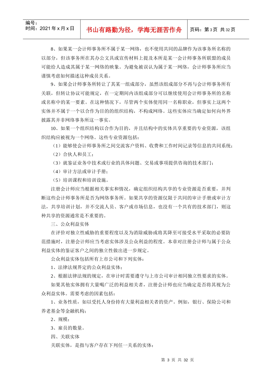 论审计、审阅与其他鉴证业务对独立性的要求_第3页